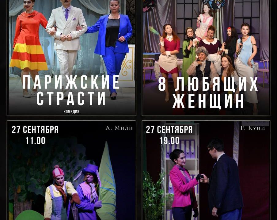 РЕПЕРТУАР ТЕАТРА С 25 ПО 27 СЕНТЯБРЯ
